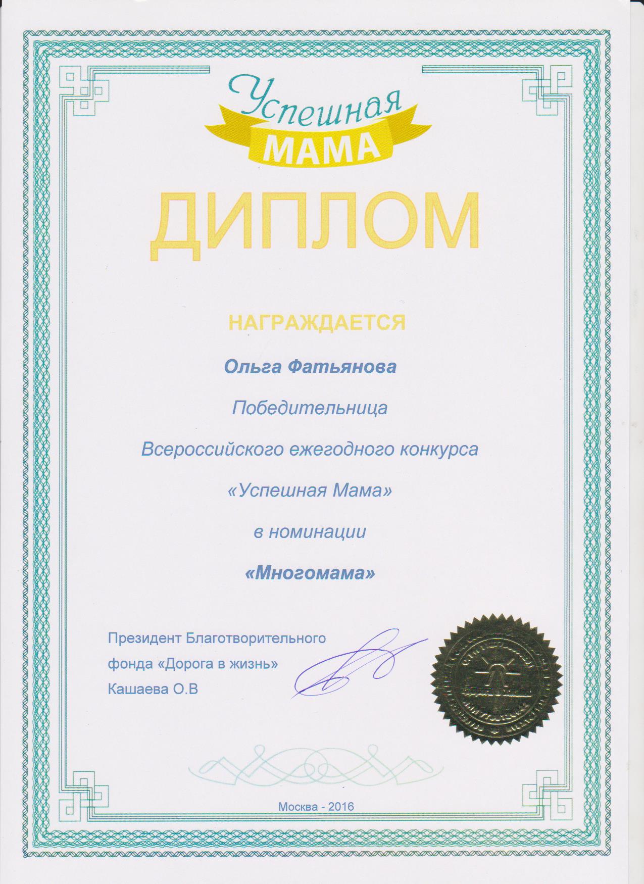 Диплом Фатьянова 001